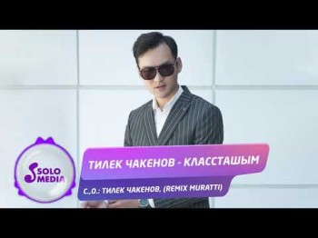 Тилек Чакенов - Классташым Remix Muratti Жаны