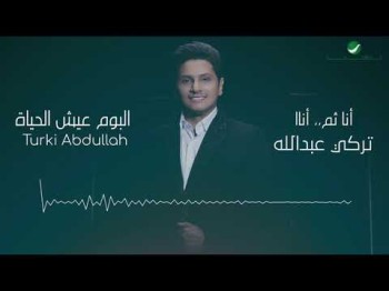 Turki Abdullah Ana Thoma Ana - Lyrics