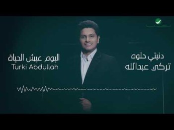 Turki Abdullah Dnety Helwa - Lyrics