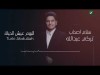 Turki Abdullah Salam Ashab - Lyrics