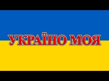 Україно Моя - Дарина Погребняк, Слова