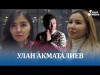 Улан Акматалиев - Карагым