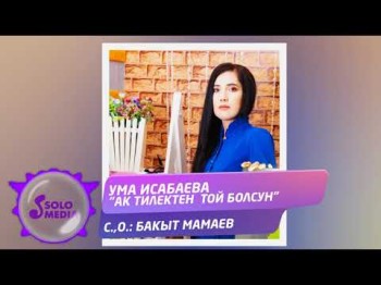 Ума Исабаева - Ак тилектен той болсун Жаны ыр