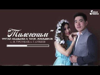 Умутай Абдышова, Тилек Женишбеков - Тилегеним