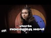 Vioria - Посеред Ночі Mood