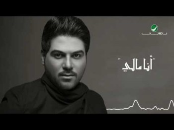 Waleed Al Shami Ana Mali - With