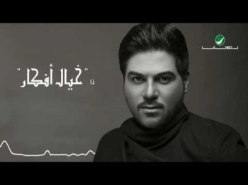 Waleed Al Shami Khayal Afkar - With