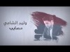 Waleed Al Shami Masayeb - With