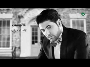 Waleed Al Shami Ouyni - Lyrics