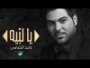 Waleed Al Shami Ya Labeh - With