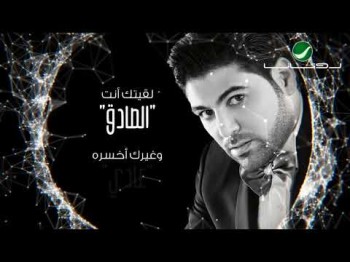 Waleed Al Shami Ygoloon - With