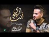 Walid Al Jilani … Anti Elhawa - Lyrics