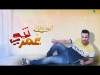 Walid Al Jilani Ghamazetny - Lyrics