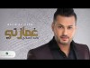 Walid Al Jilani … Ghamzti - Lyrics