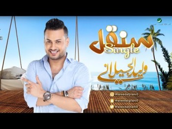 Walid Al Jilani - Lyrics