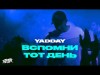 Yadday - Вспомни Тот День