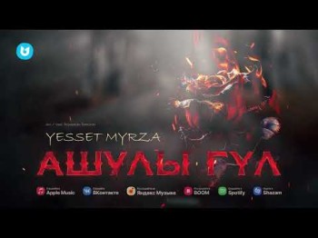 Yesset Myrza - Ашулы Гүл