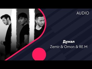 Zemir, Omon, Rem - Думал Audio