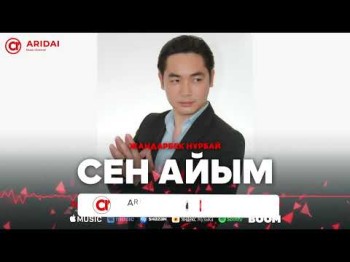 Жандарбек Нұрбай - Сен Айым