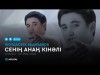 Жолдасбек Абдиханов - Сенің анаң кінәлі аудио